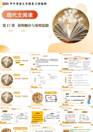 第17讲  说明顺序与说明思路
