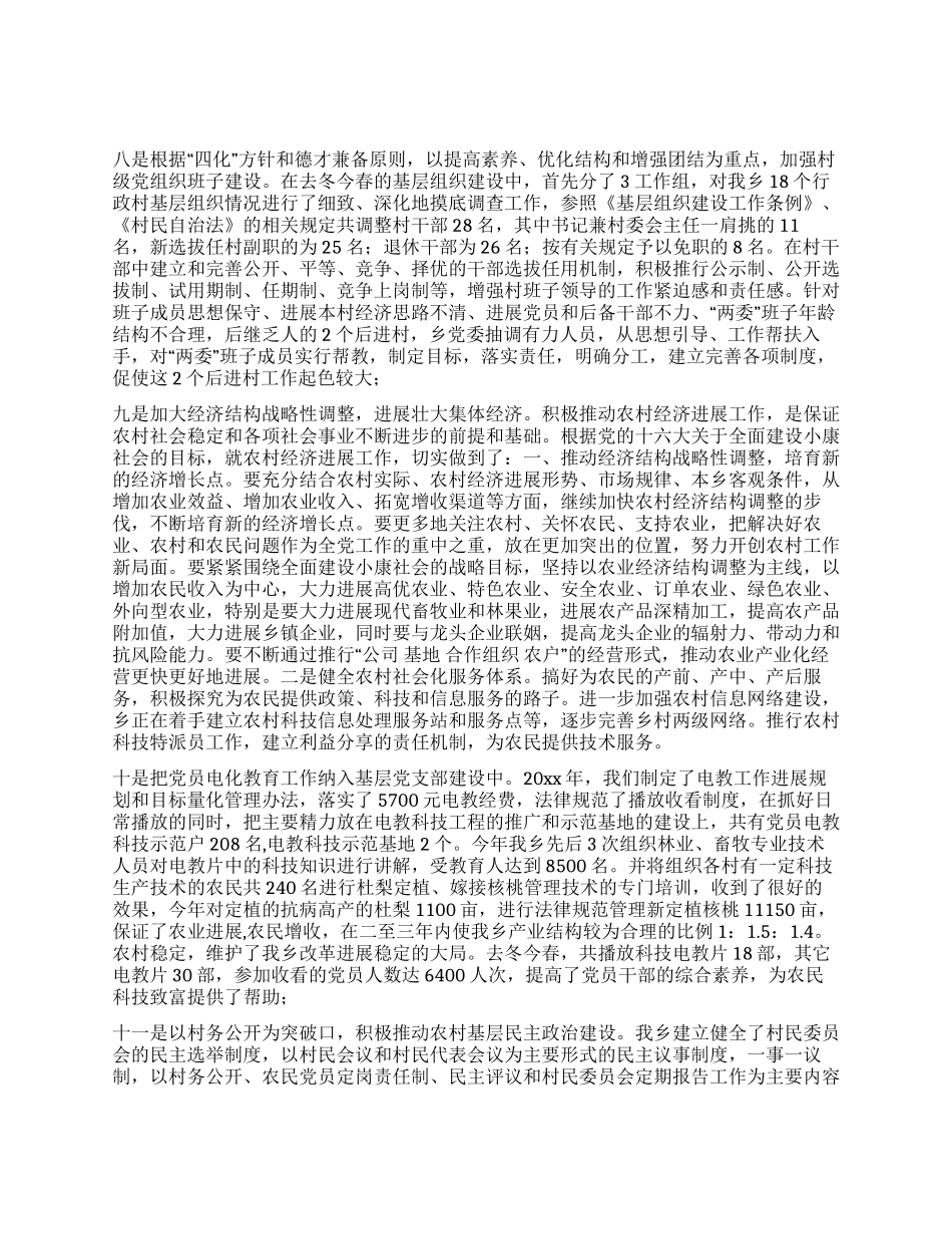 xxx乡基层组织建设情况汇报_第3页