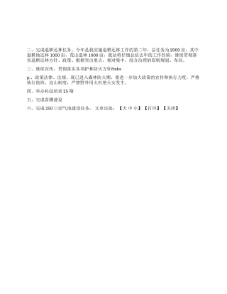 XXX乡林业站XXXX年度工作计划