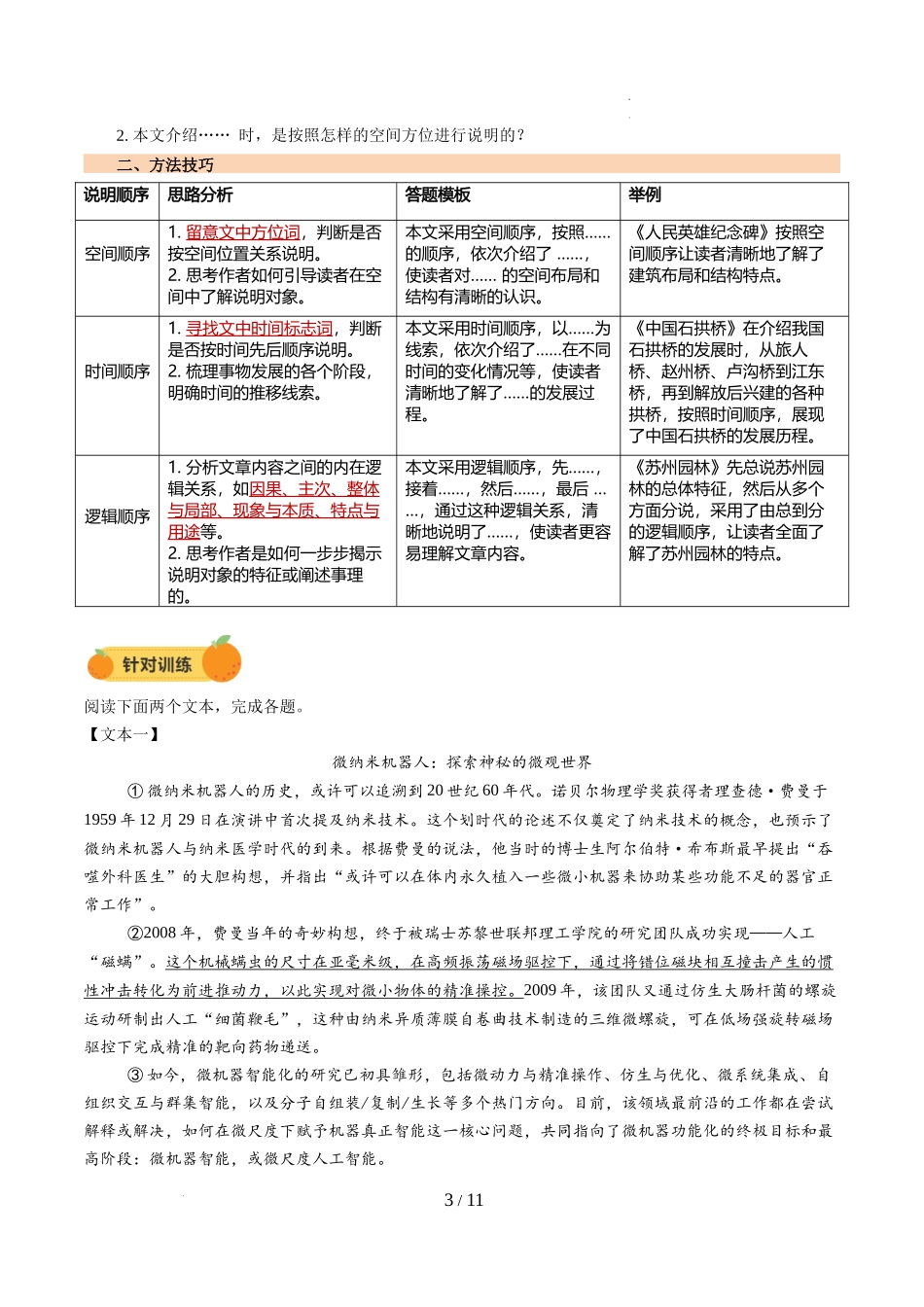 第17讲 说明顺序与说明思路（讲义）（解析版）_第3页