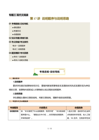 第17讲 说明顺序与说明思路（讲义）（解析版）
