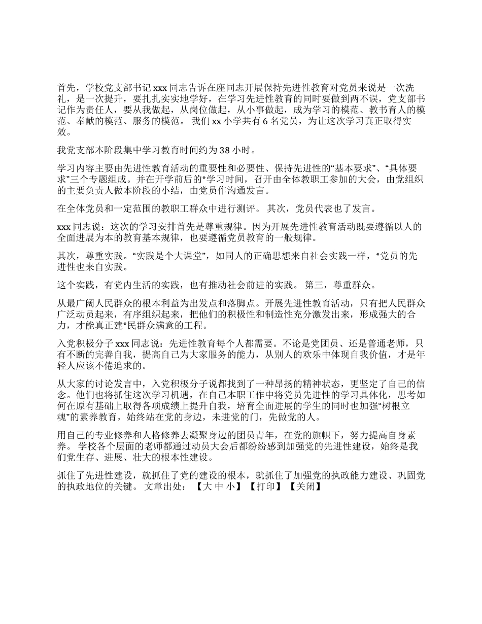 xxx党员学党员之先进性做先进性之党员_第1页