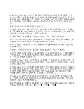 xxx党员学党员之先进性做先进性之党员