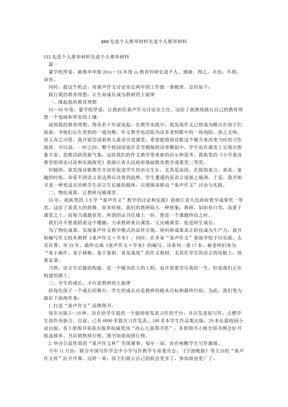 XXX先进个人推荐材料先进个人推荐材料_第1页