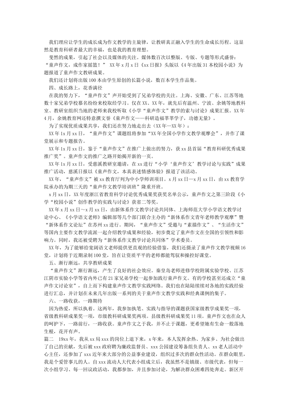XXX先进个人推荐材料先进个人推荐材料_第2页