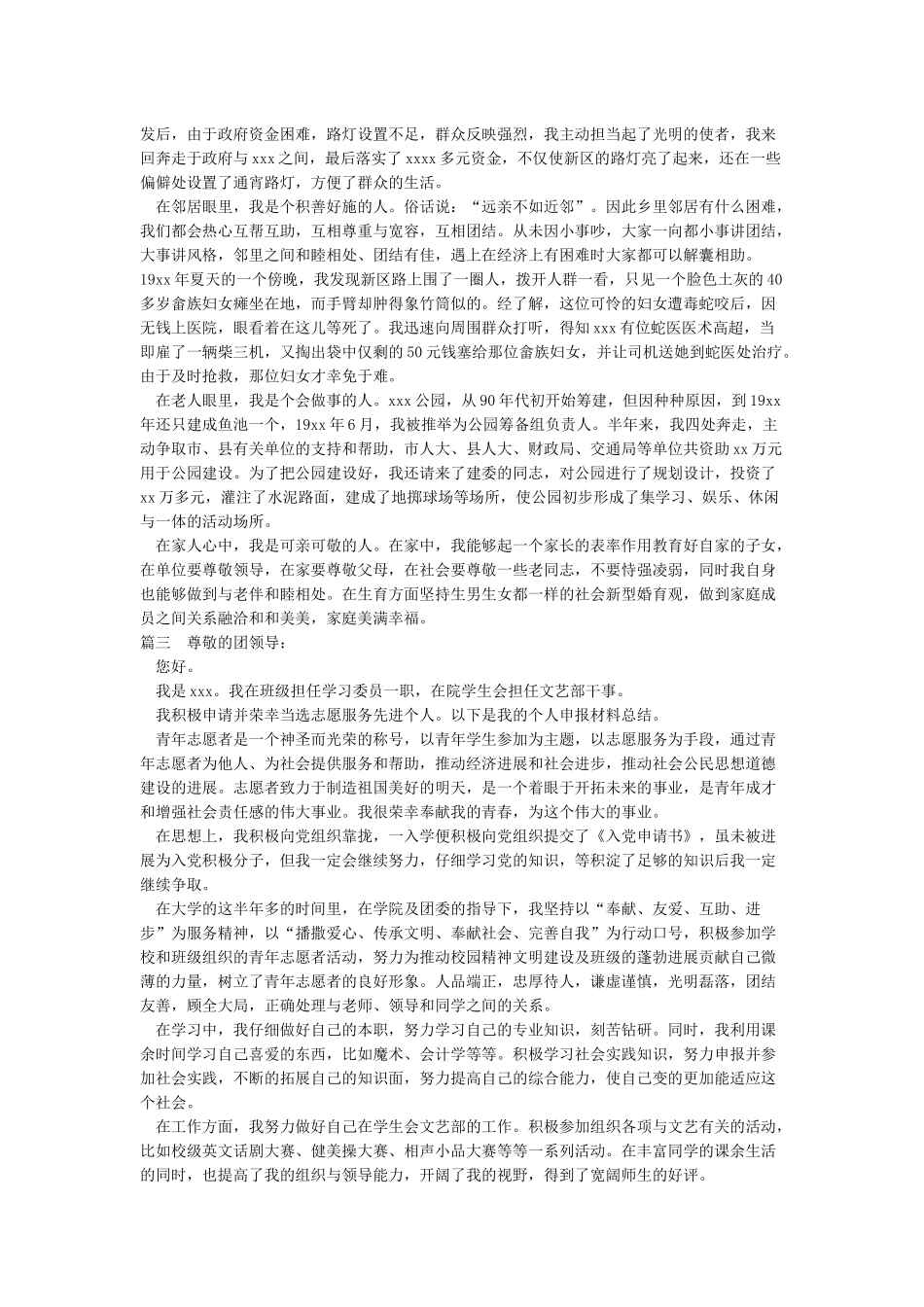 XXX先进个人推荐材料先进个人推荐材料_第3页