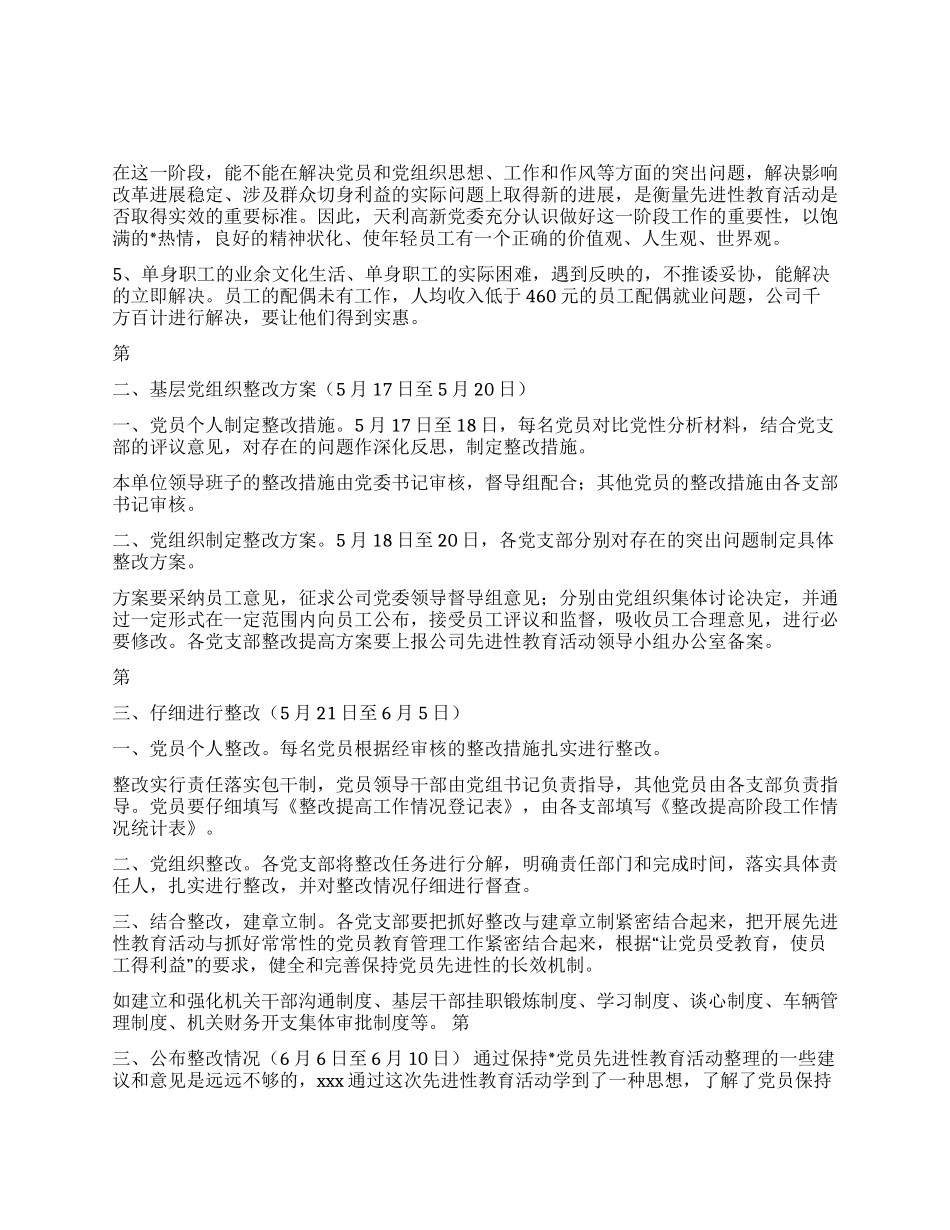 xxx保持党员先进性教育整改方案_第1页