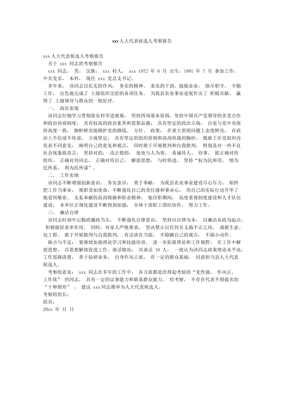xxx人大代表候选人考察报告_第1页
