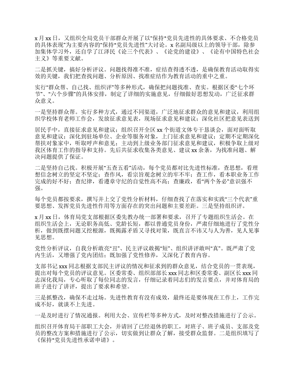 XXX体育局保持党员先进性教育活动总结_第2页
