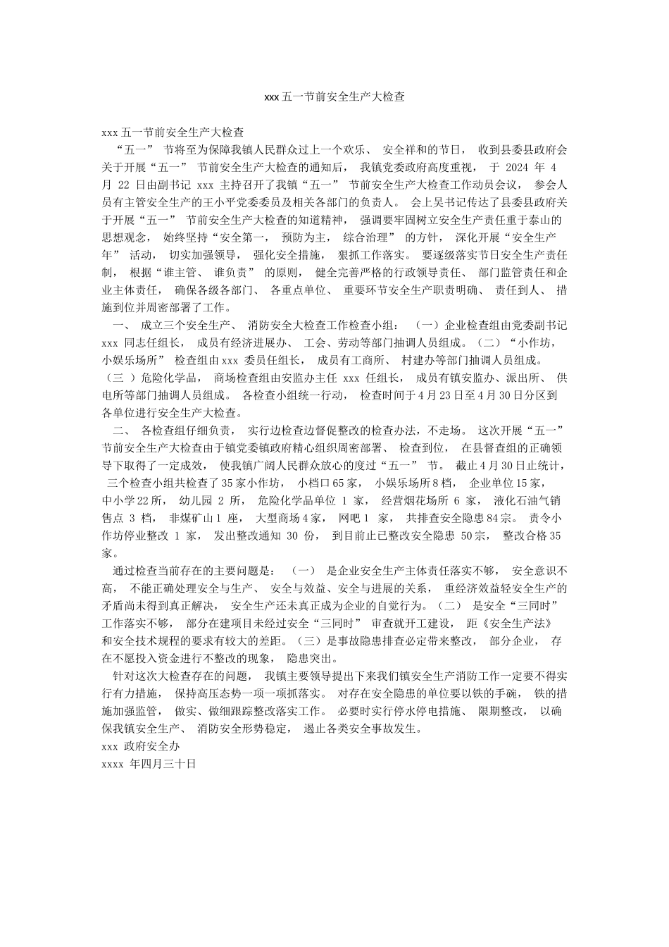 xxx五一节前安全生产大检查_第1页