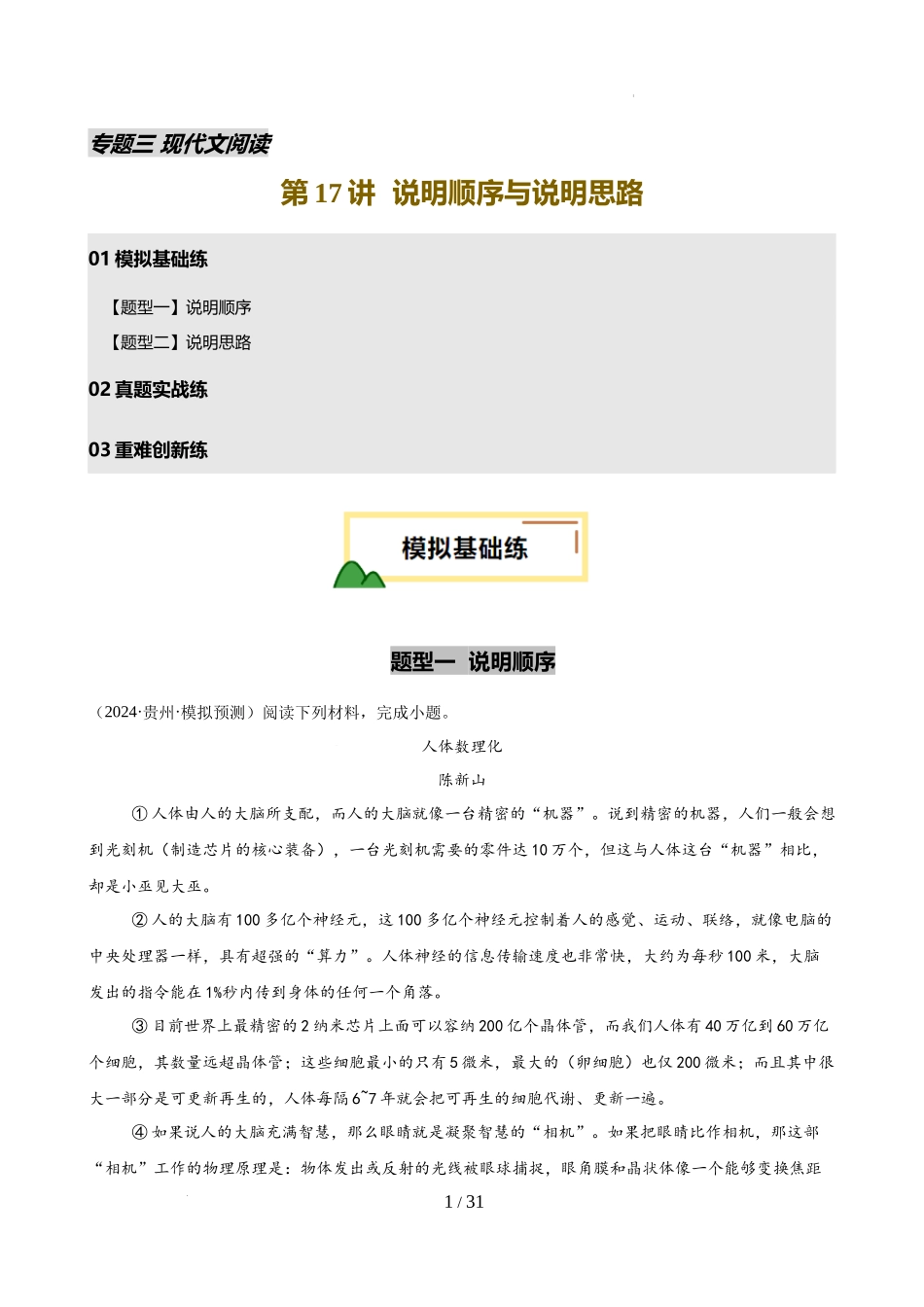 第17讲 说明顺序与说明思路（练习）（解析版）_第1页