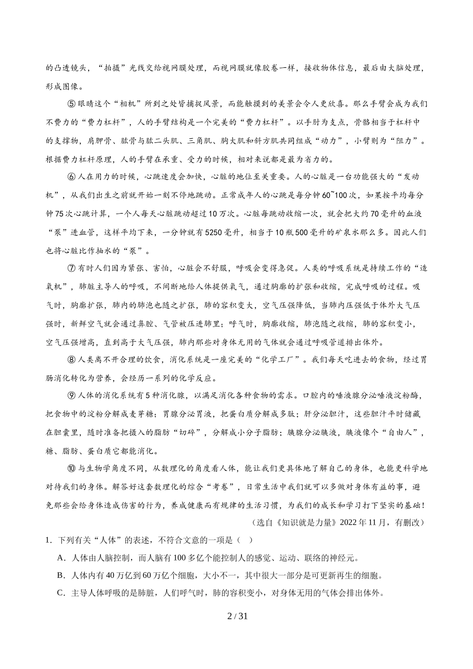 第17讲 说明顺序与说明思路（练习）（解析版）_第2页