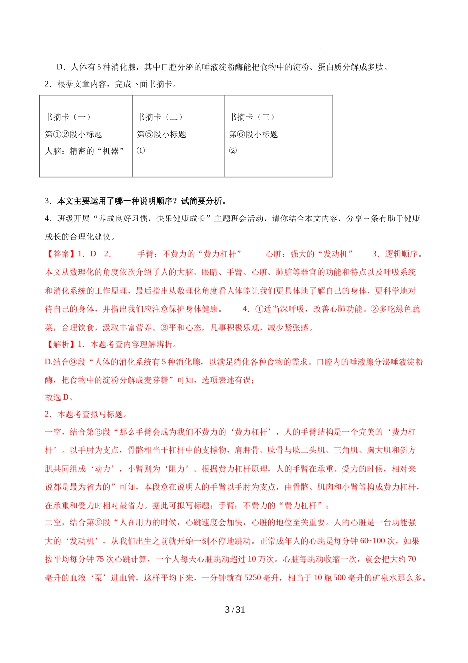 第17讲 说明顺序与说明思路（练习）（解析版）_第3页