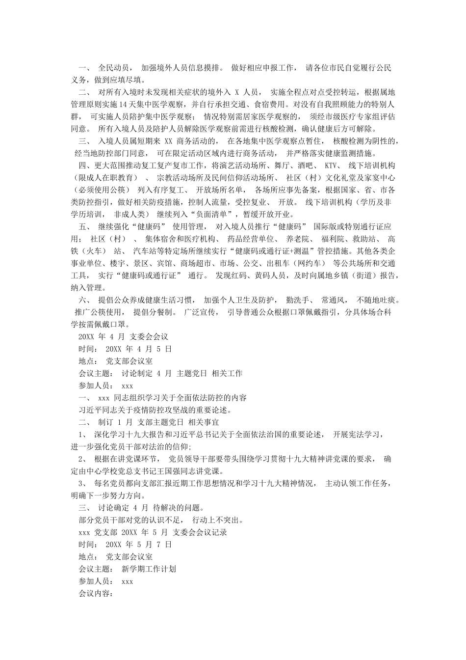 XXX党支部支委会会议记录_第2页