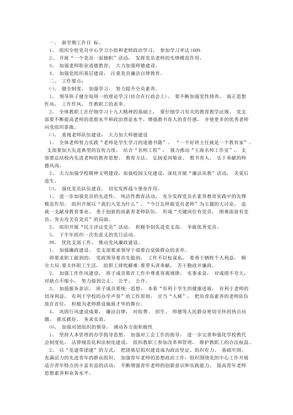 XXX党支部支委会会议记录_第3页