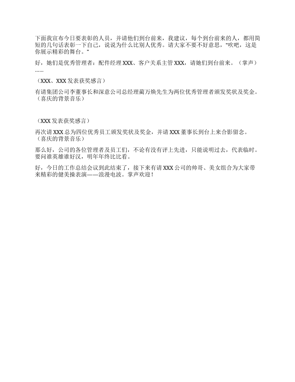 XXX公司2004—2021年度工作总结会议主持词_第2页