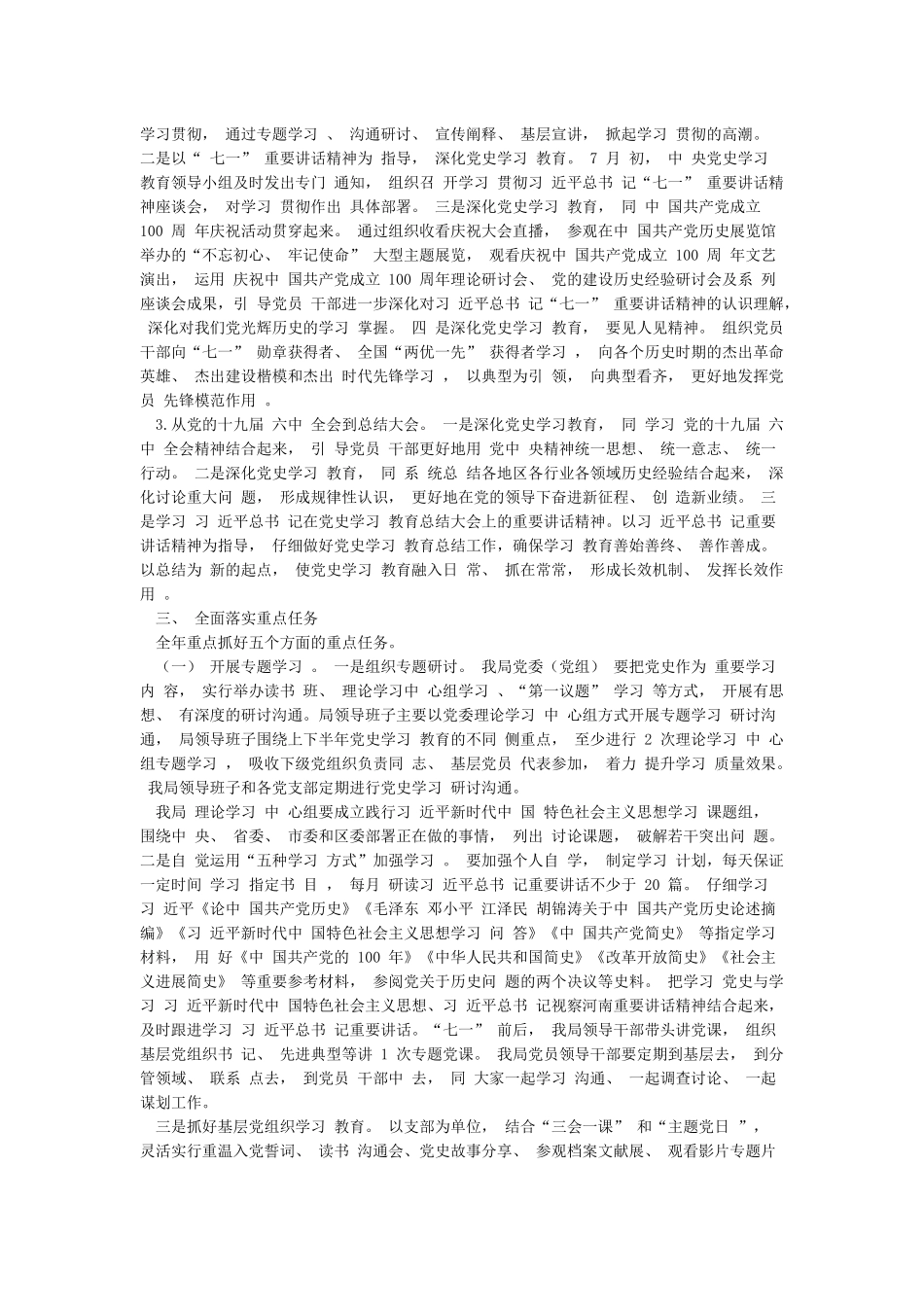 xxx党组关于开展党史学习教育的实施方案_第2页