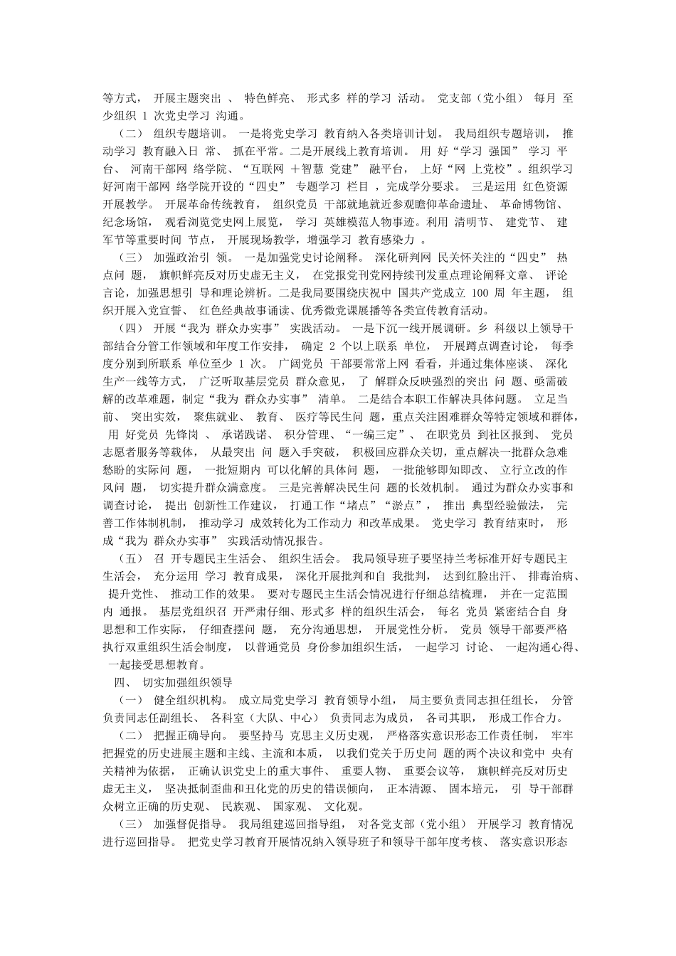 xxx党组关于开展党史学习教育的实施方案_第3页