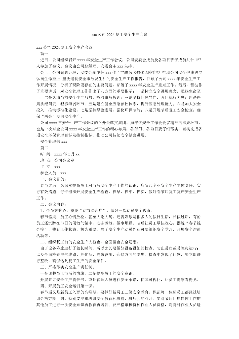 xxx公司2024复工安全生产会议_第1页