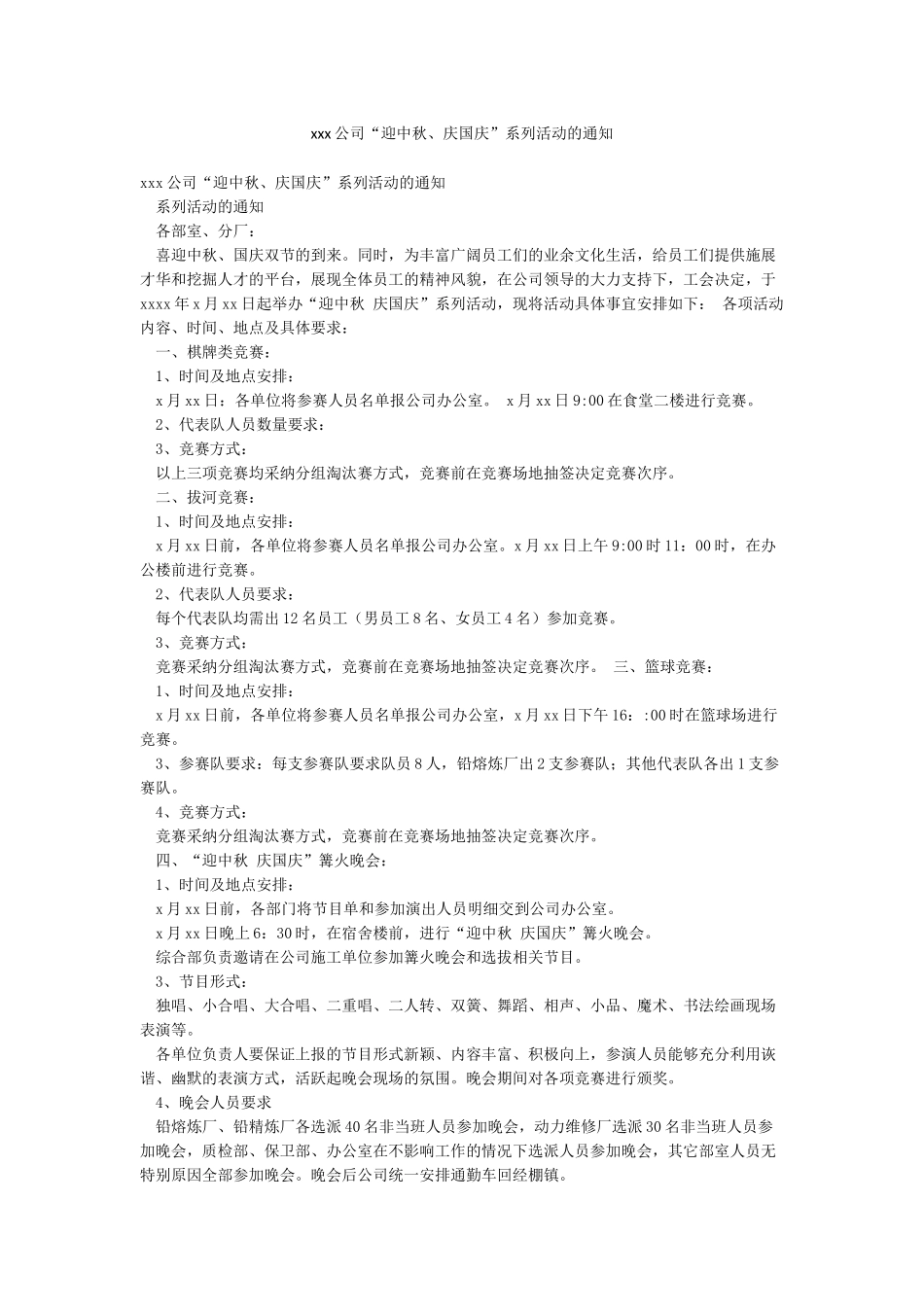 xxx公司“迎中秋庆国庆”系列活动的通知_第1页