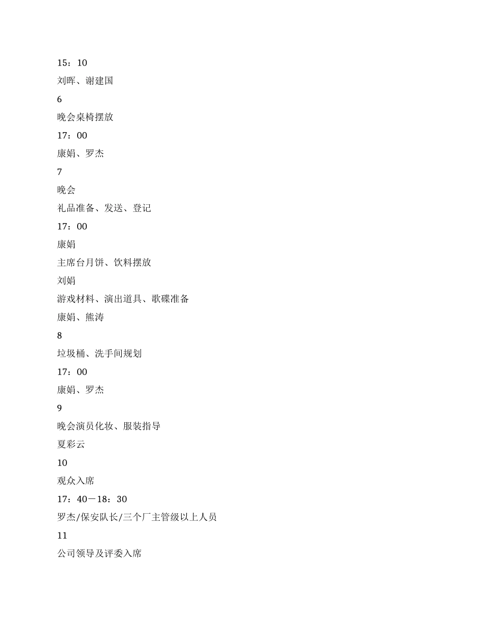 XXX公司中秋卡拉OK大赛晚会仪程及主持词_第2页