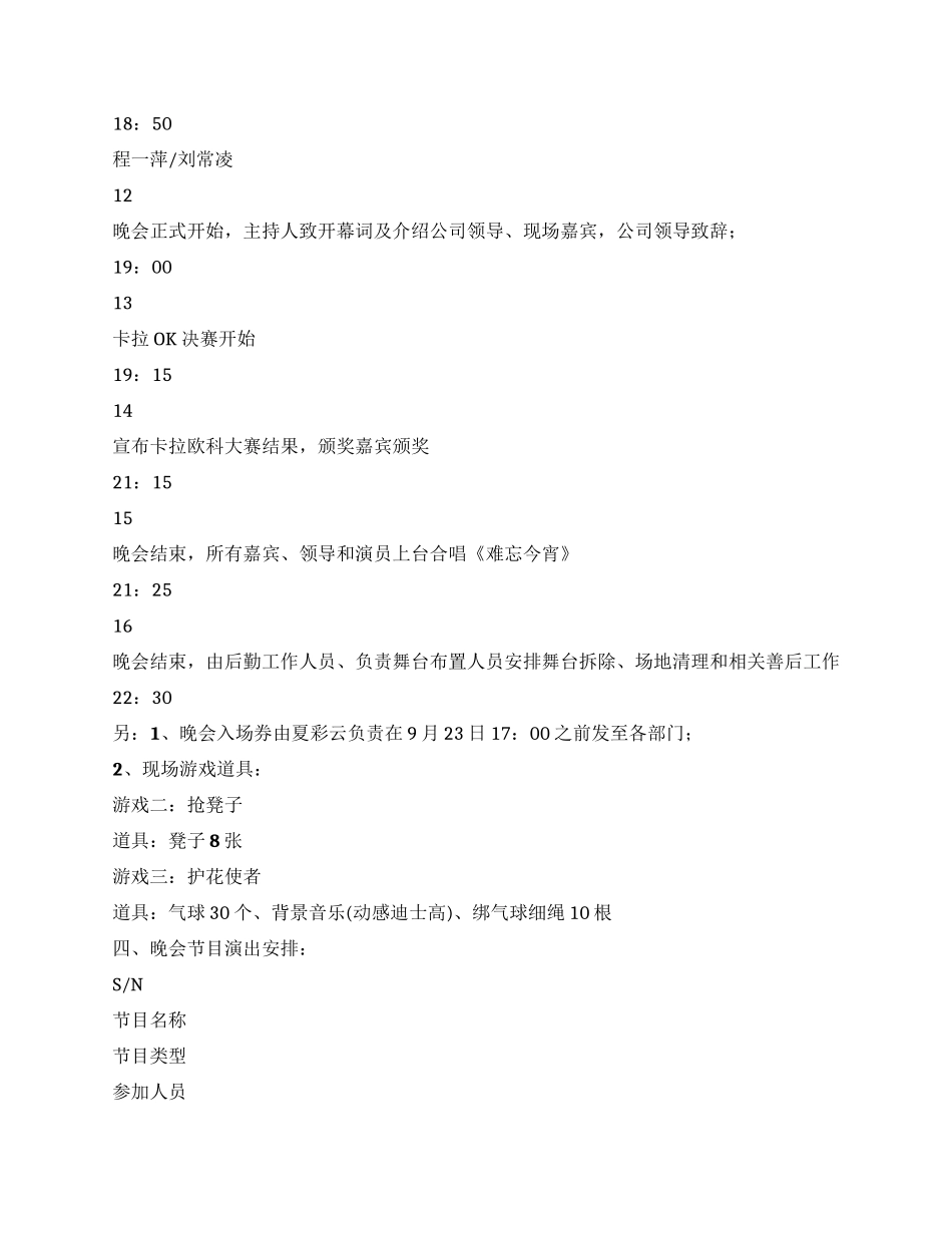 XXX公司中秋卡拉OK大赛晚会仪程及主持词_第3页