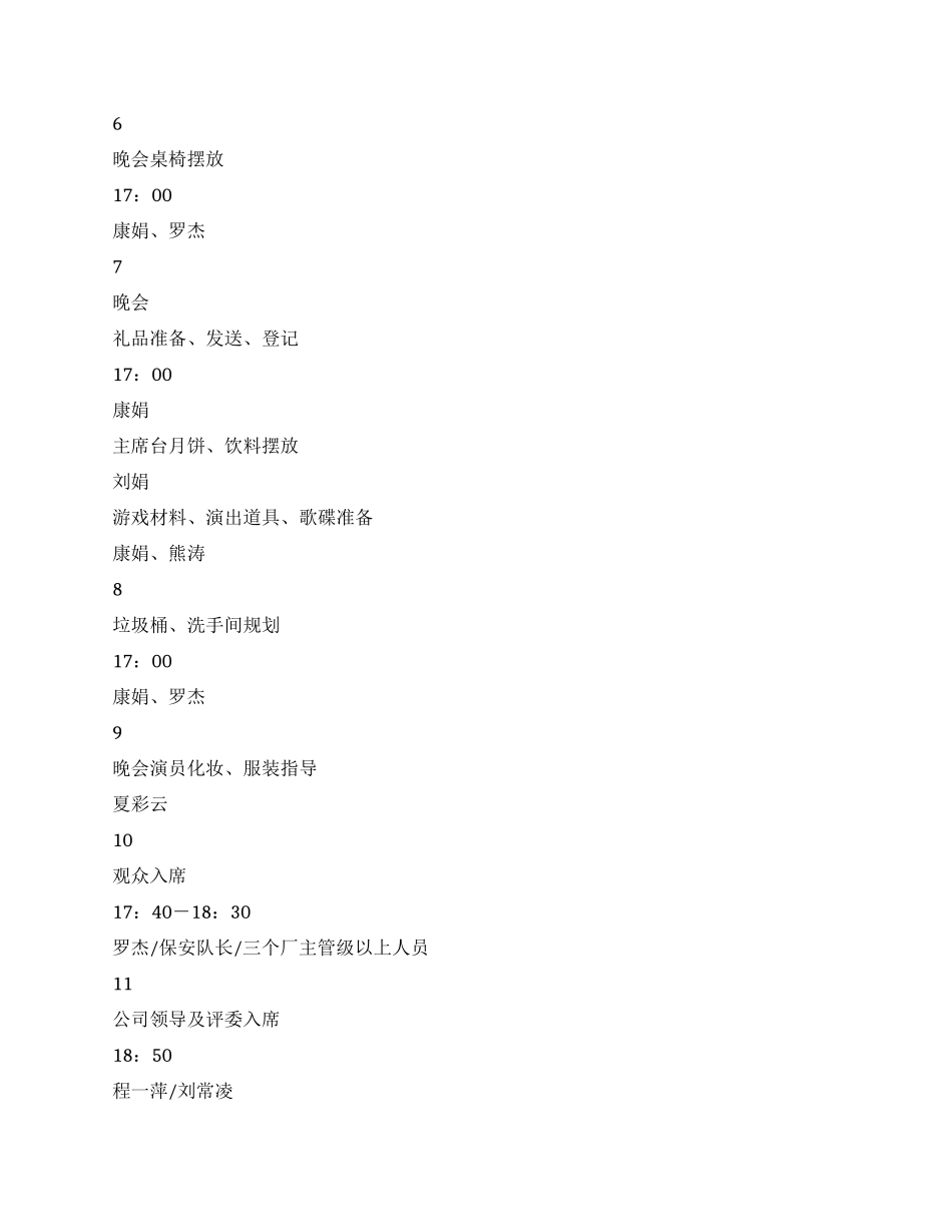 XXX公司中秋卡拉OK大赛晚会仪程及主持词礼仪主持_第2页