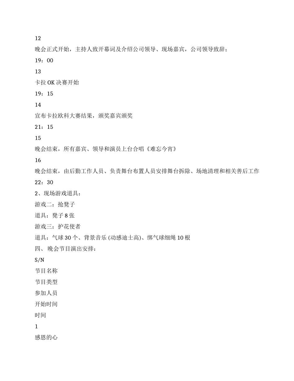 XXX公司中秋卡拉OK大赛晚会仪程及主持词礼仪主持_第3页