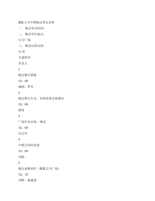 XXX公司中秋卡拉OK大赛晚会仪程及主持词礼仪主持