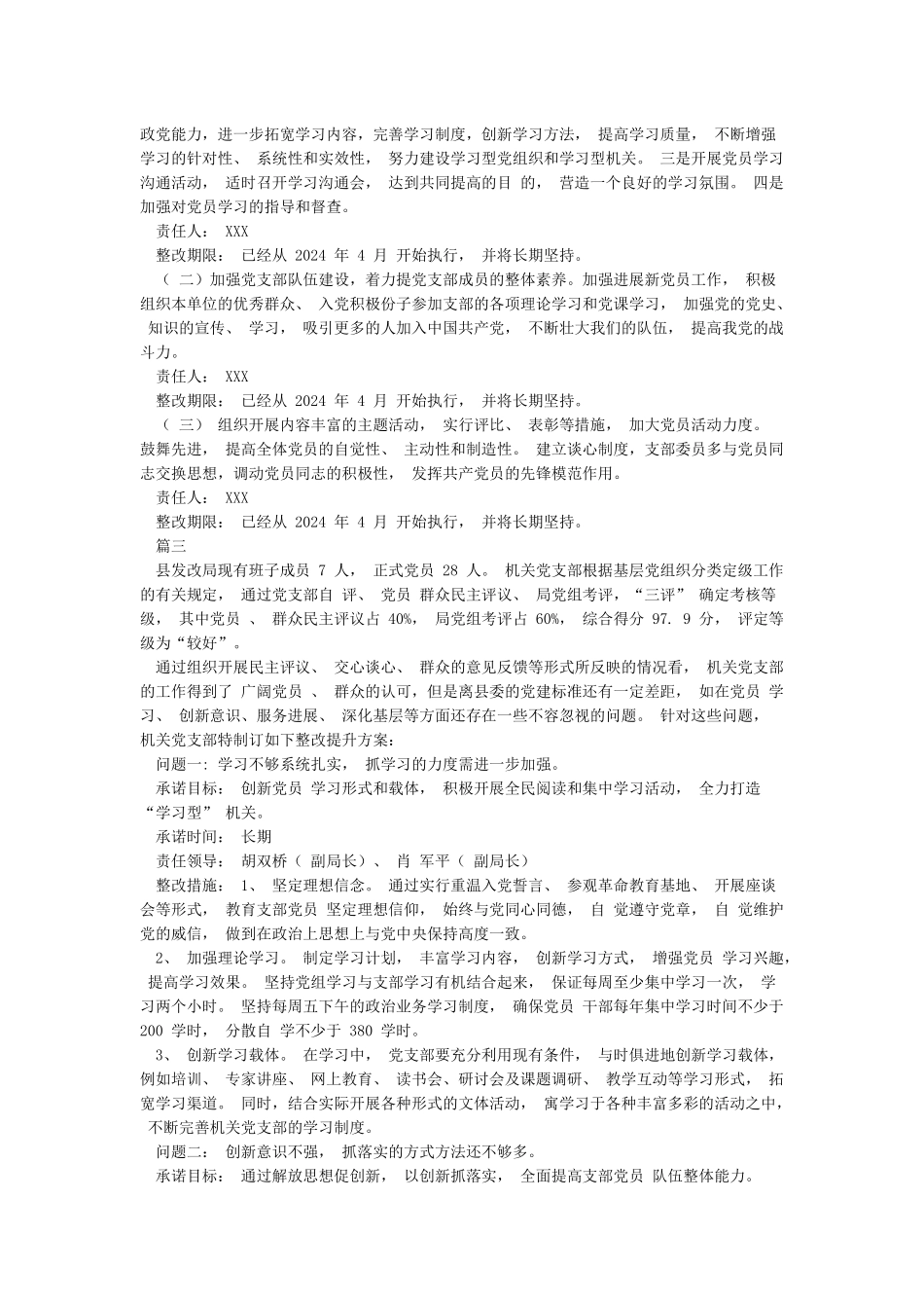 XXX党支部整改提升方案_第2页