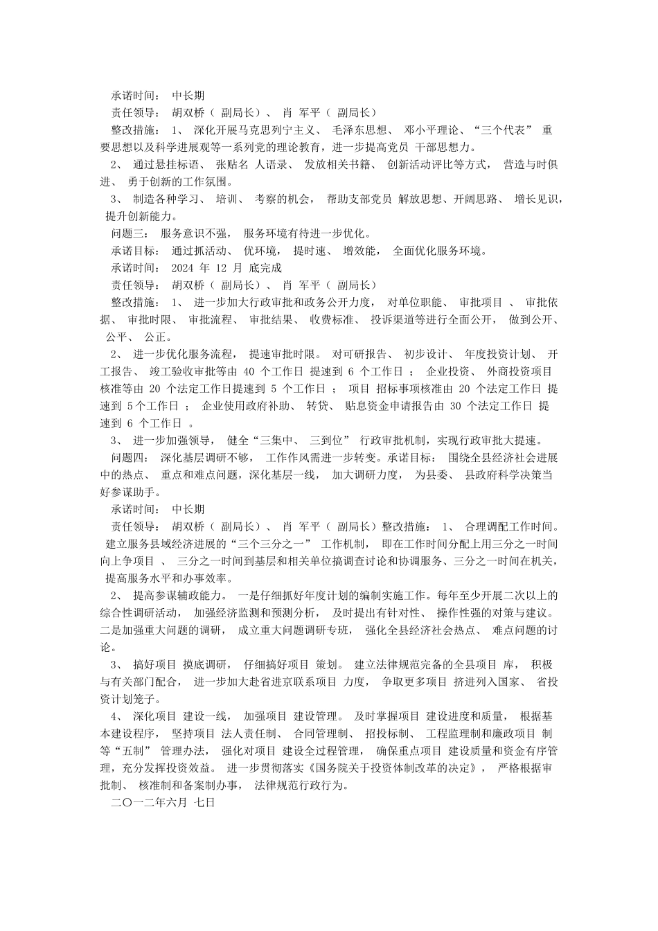 XXX党支部整改提升方案_第3页