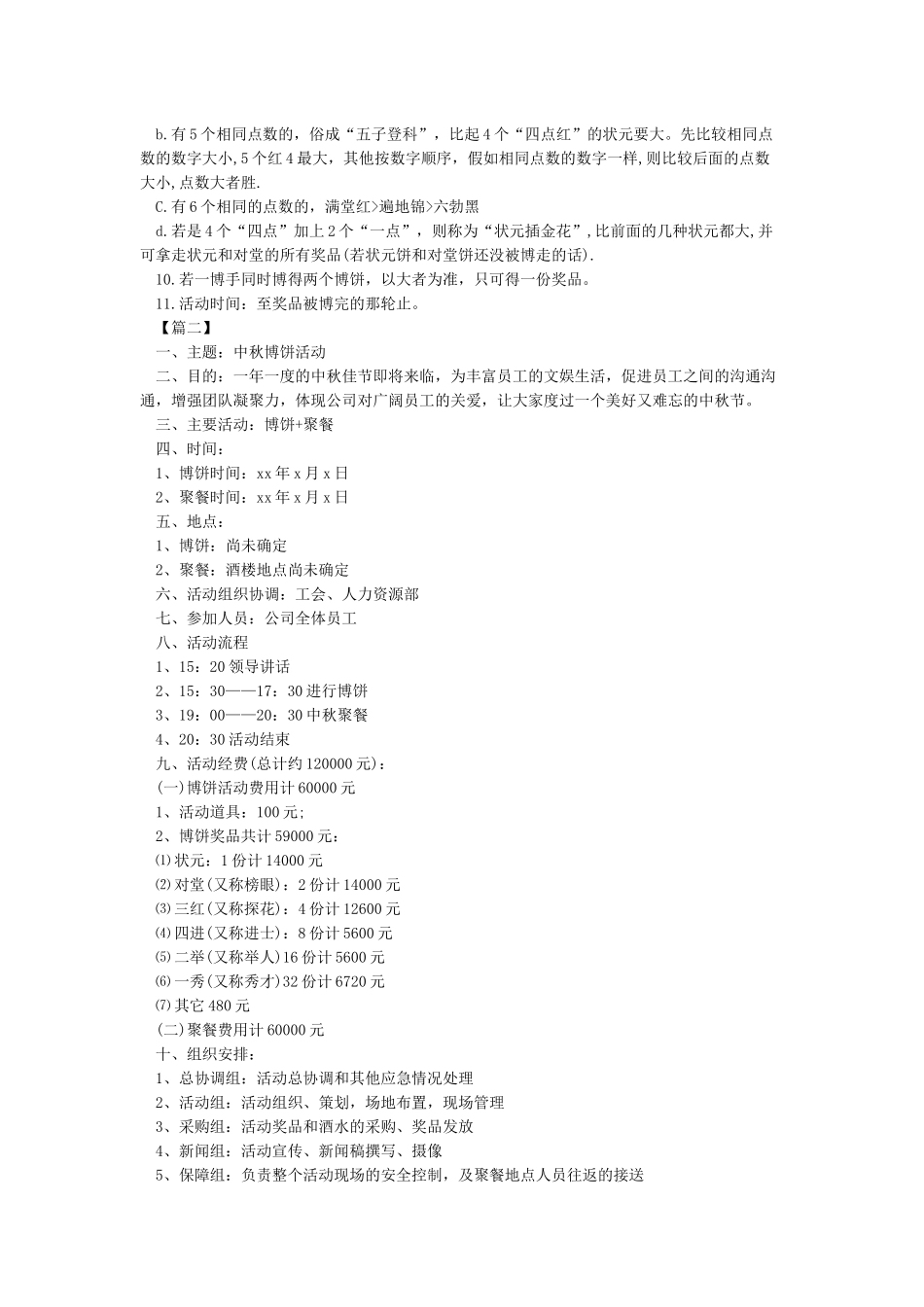 XXX公司中秋节博饼活动方案_第2页
