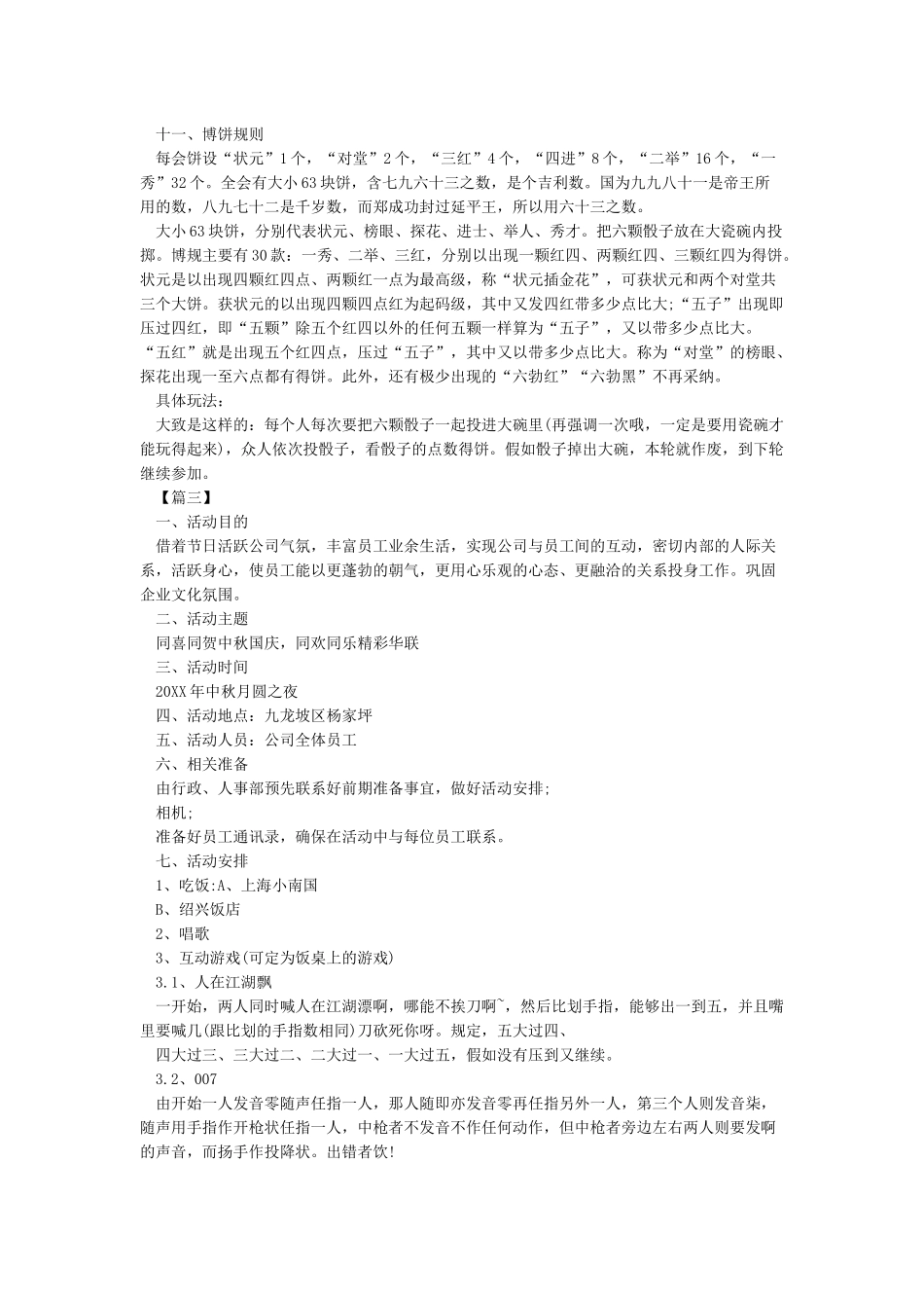 XXX公司中秋节博饼活动方案_第3页