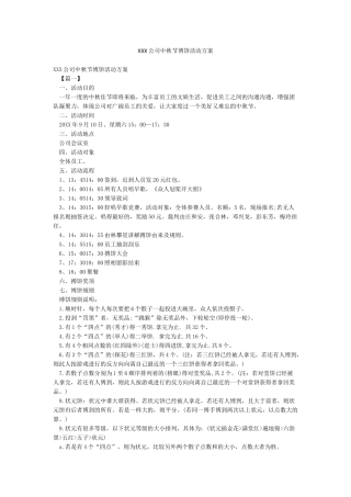 XXX公司中秋节博饼活动方案