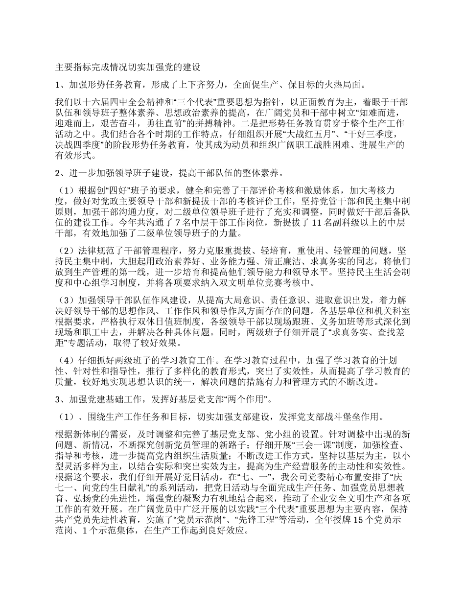 xxx公司2004年度党委工作总结_第1页
