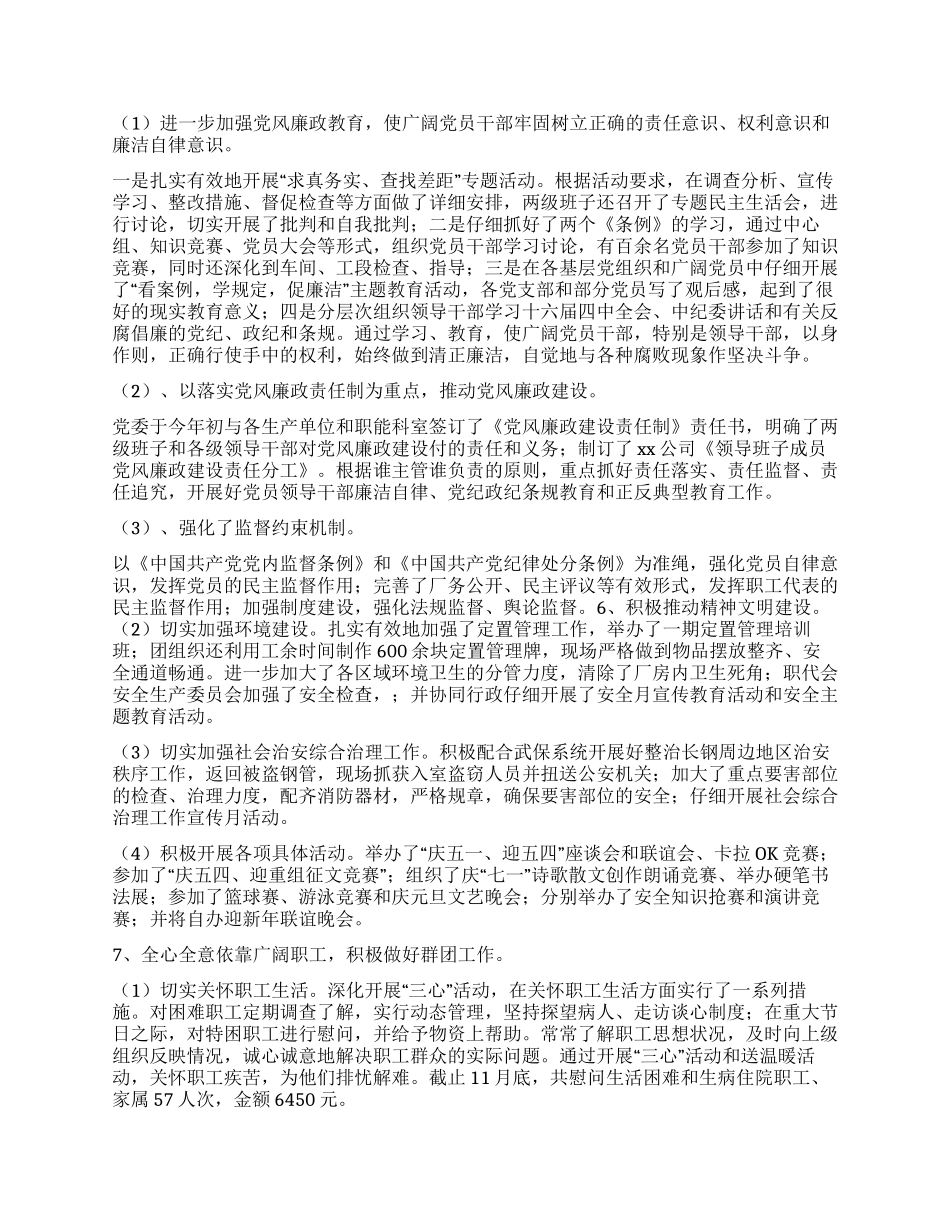 xxx公司2004年度党委工作总结_第3页