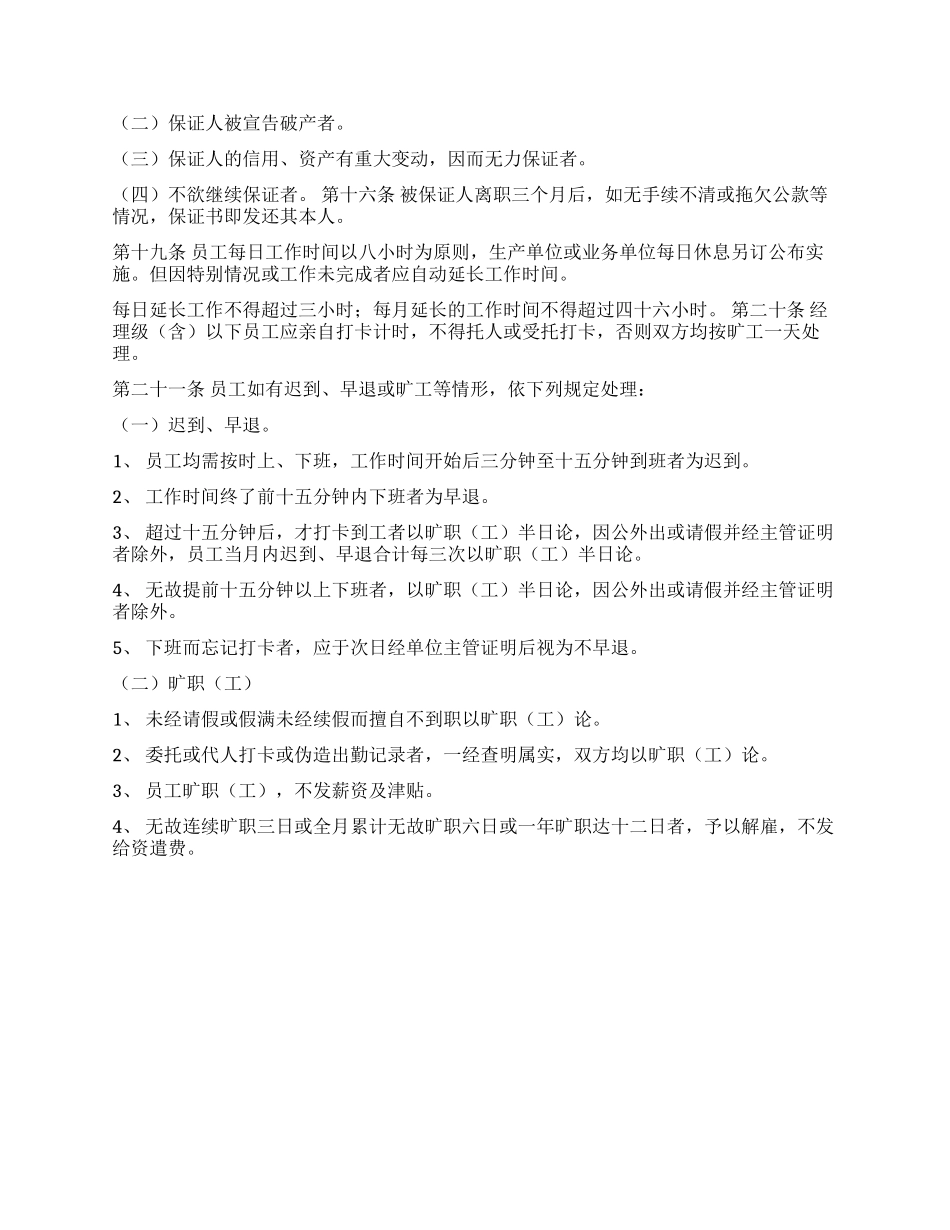 XXX公司人事管理制度_第2页