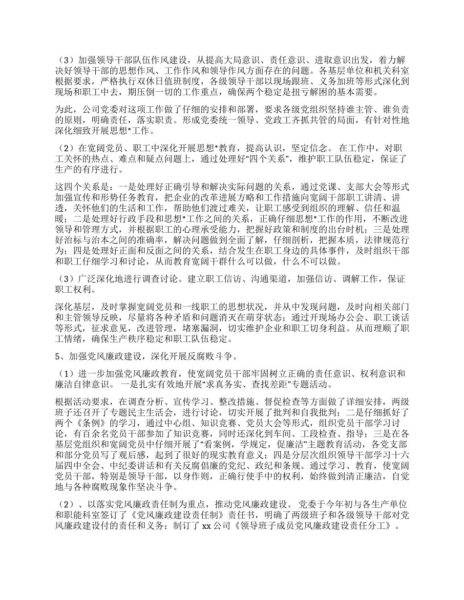 xxx公司2024年度党委工作总结_第2页