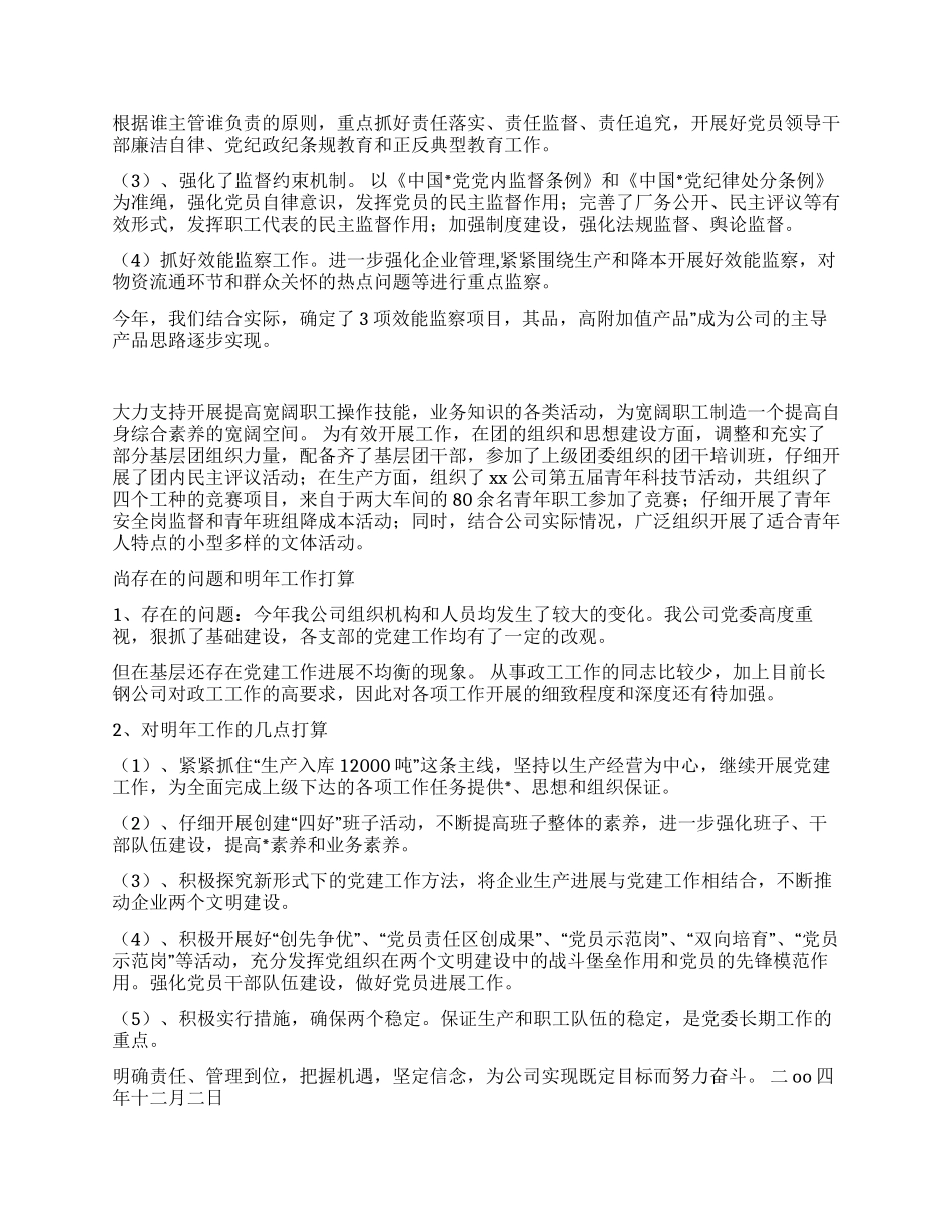 xxx公司2024年度党委工作总结_第3页