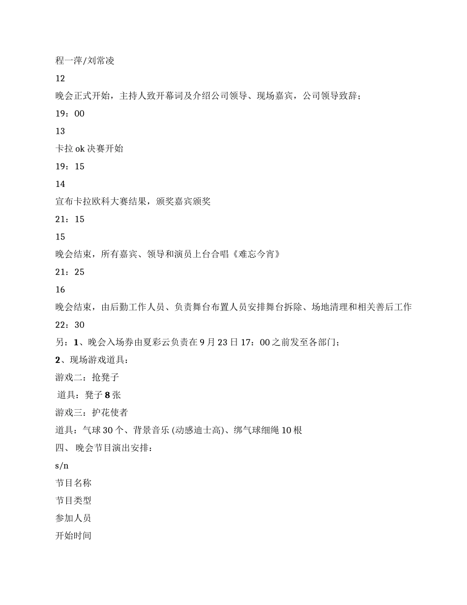 XXX公司中秋卡拉OK大赛晚会仪程_第3页