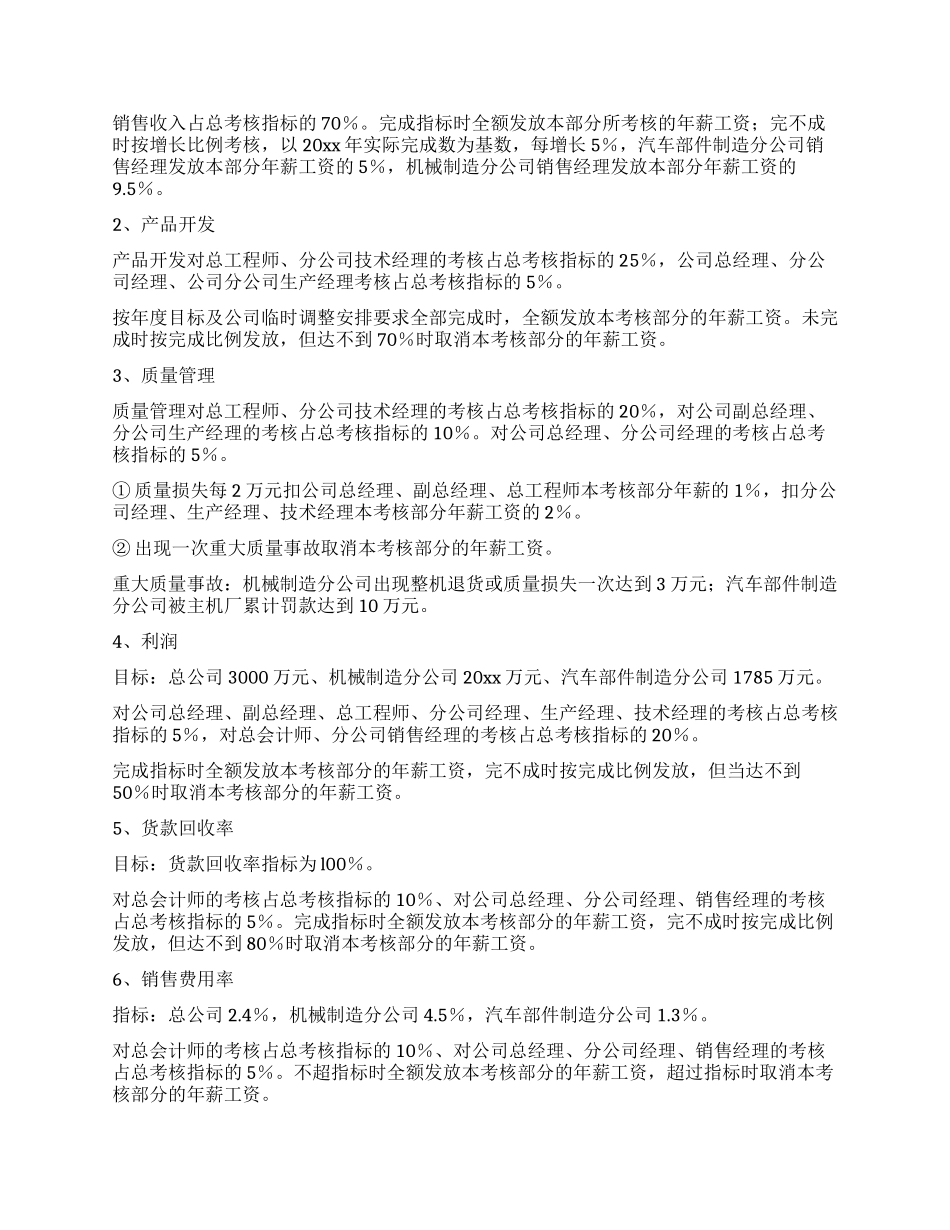 XXX公司年薪考核试行办法_第2页