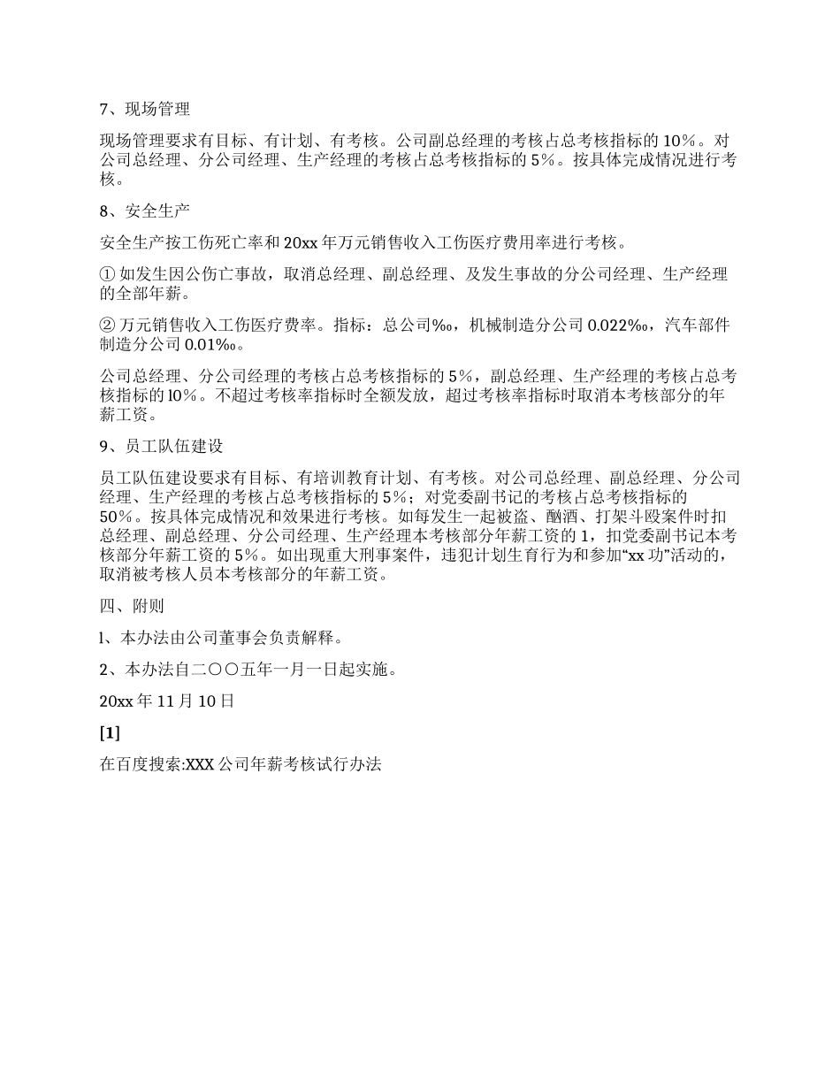 XXX公司年薪考核试行办法_第3页
