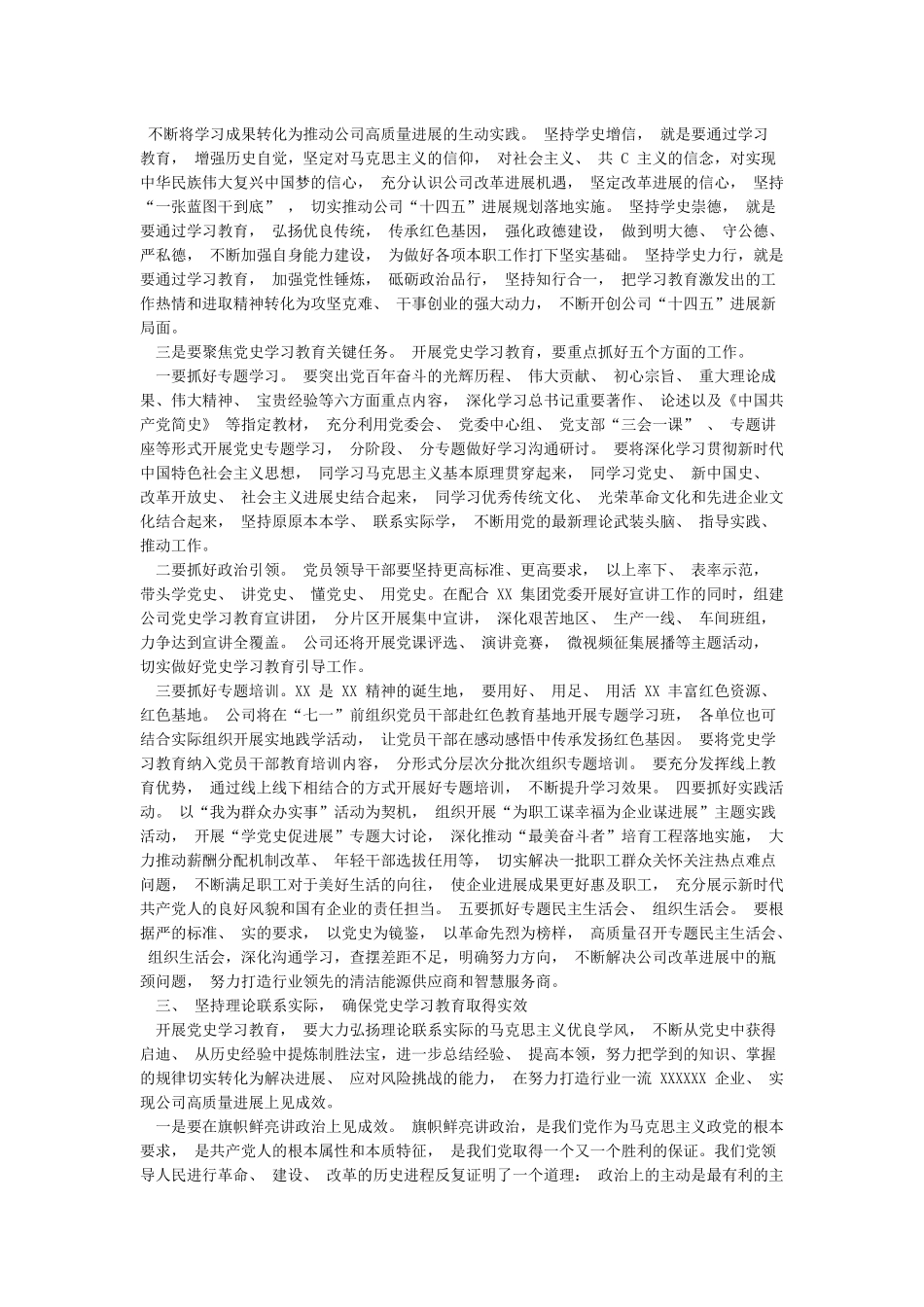 XXX公司书记党史学习教育动员大会讲话材料_第3页