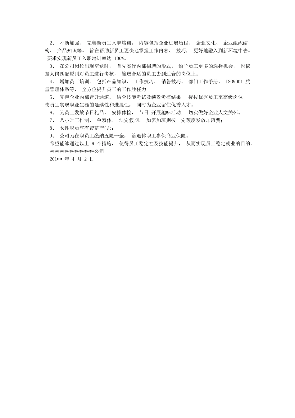 XXX公司稳定就业岗位措施_第2页