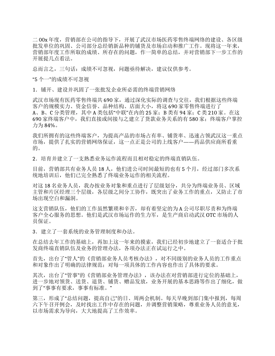 xxx公司营销部年度工作总结_第1页