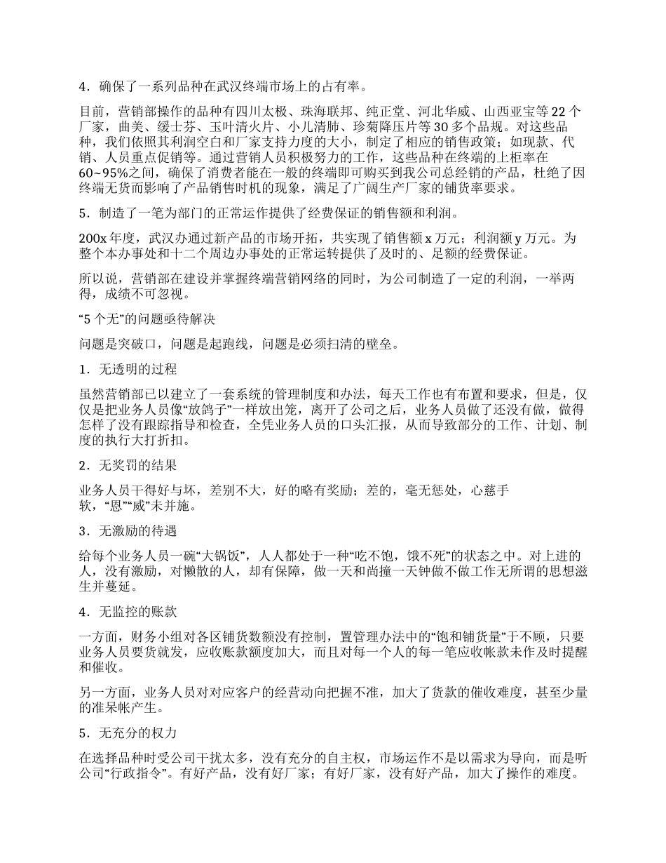 xxx公司营销部年度工作总结_第2页