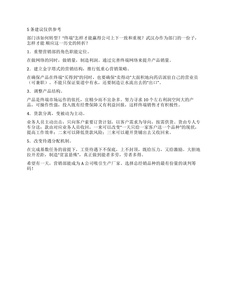 xxx公司营销部年度工作总结_第3页