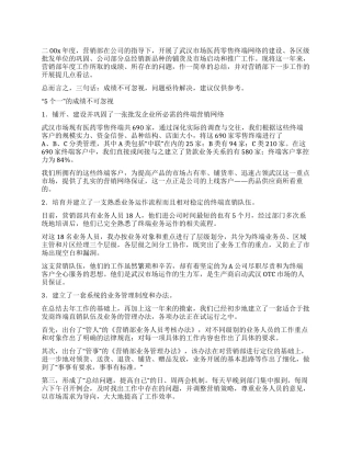 xxx公司营销部年度工作总结