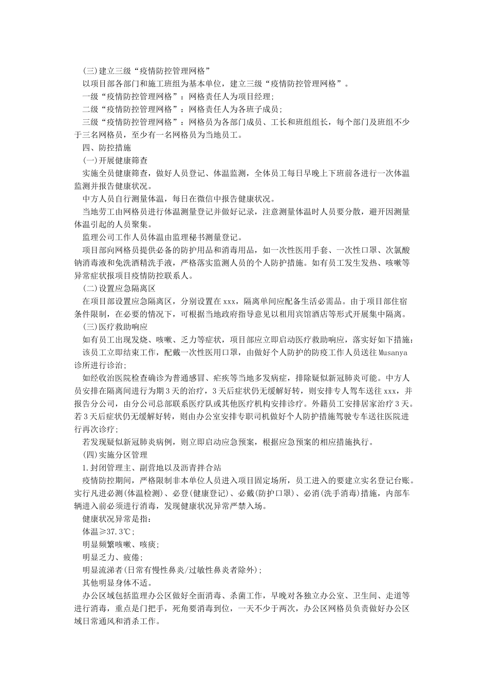 XXX公司新冠疫情防控应急预案_第2页