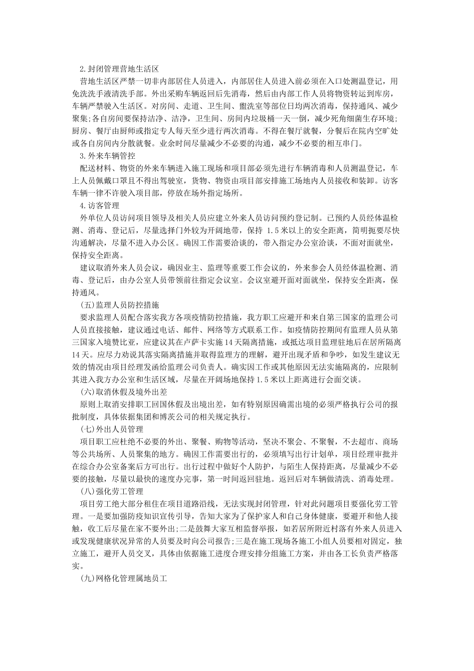 XXX公司新冠疫情防控应急预案_第3页